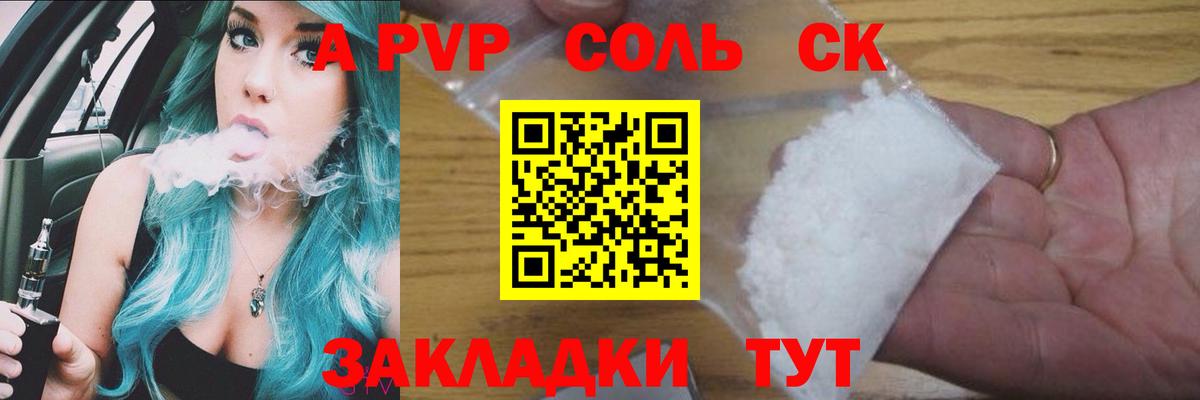 Альфа ПВП Crystall  Alfa_PVP кристаллы  Alpha PVP  А ПВП Соль  Краснокаменск  Вход с VPN 