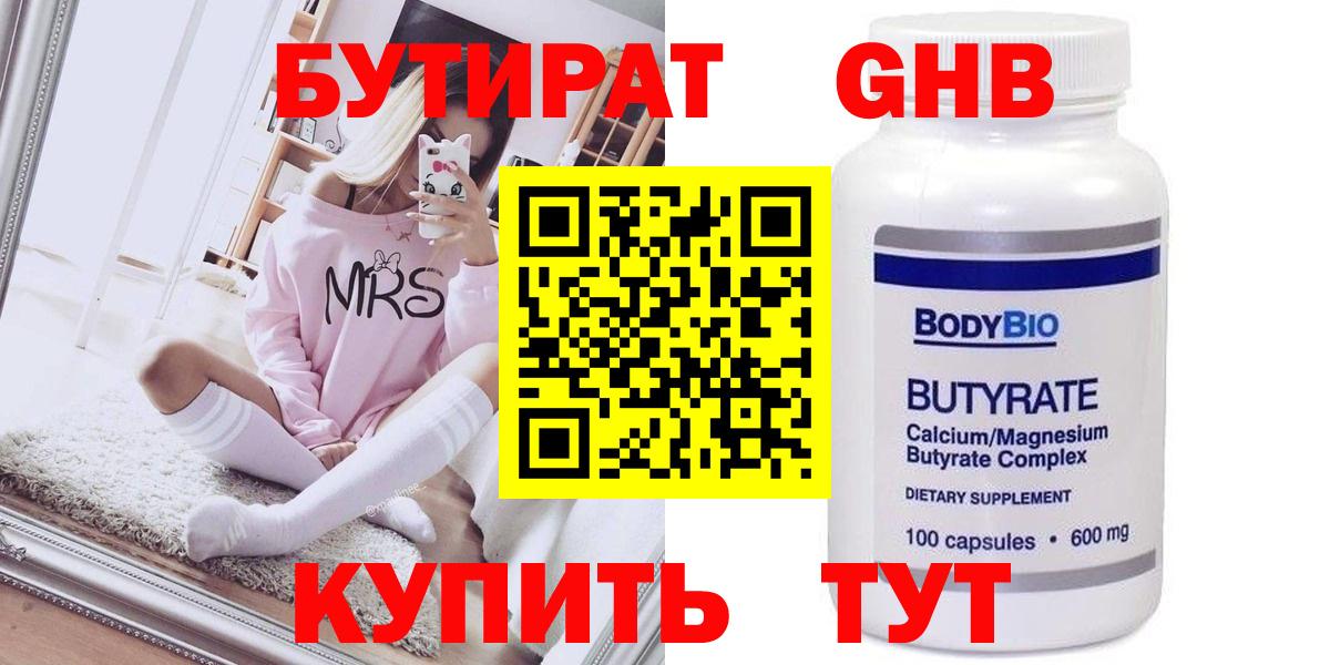 БУТИРАТ оксибутират Краснокаменск