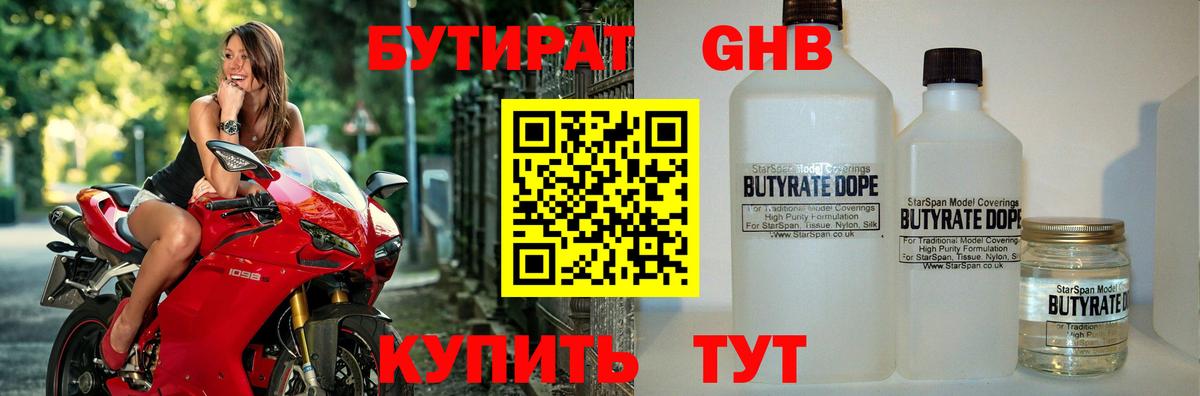 Краснокаменск  БУТИРАТ  Вход с VPN  БУТИРАТ бутик 