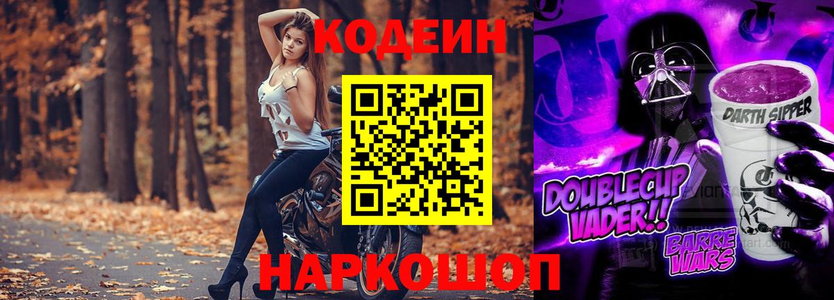 Кодеин напиток Lean (лин)  Вход с VPN  Кодеиновый сироп Lean Purple Drank  Краснокаменск 