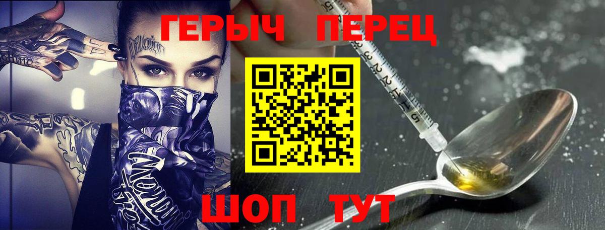ГЕРОИН Heroin Краснокаменск