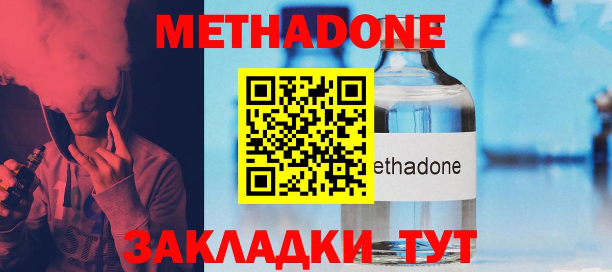Метадон кристалл Краснокаменск