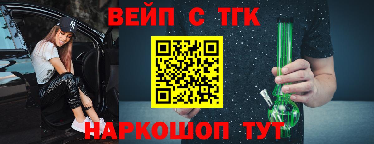 ТГК вейп Краснокаменск